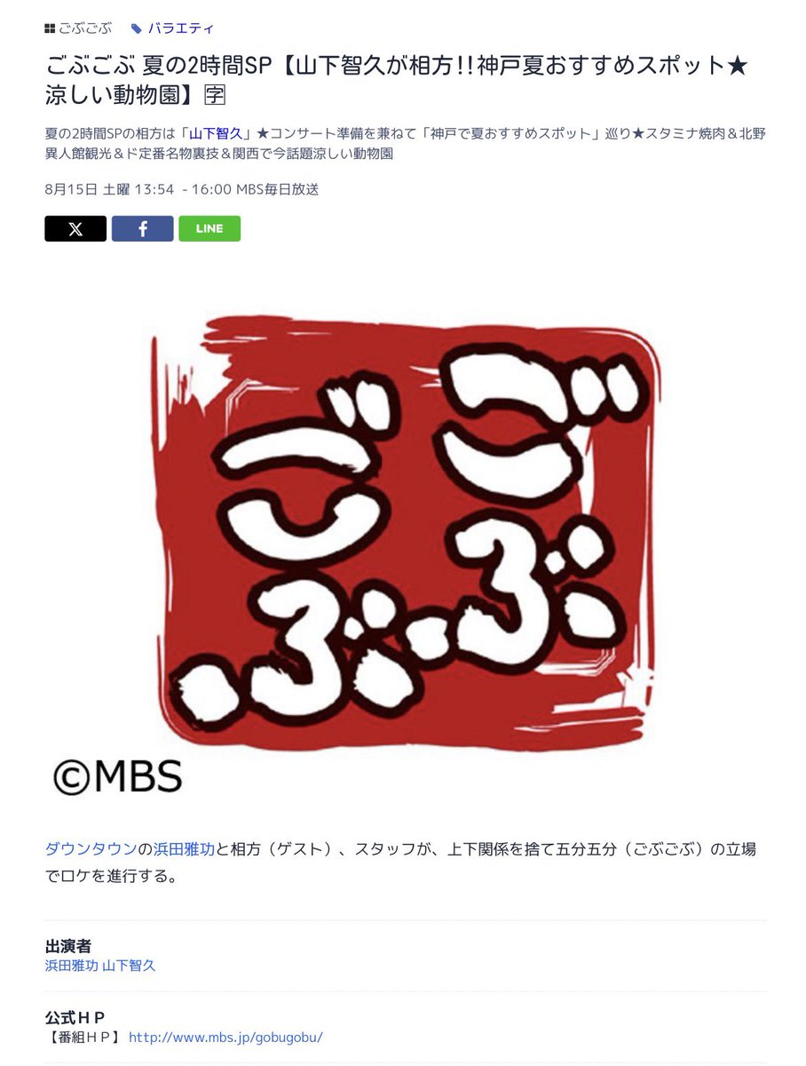 smarumtkj10's tweet photo. #ごぶごぶ 夏の２時間SP
【山下智久が相方!!神戸夏おすすめスポット★涼しい動物園】[字] 
MBS毎日放送 8月15日(土曜) 13:54-16:00 

コンサートの準備も兼ねて😍✨
楽しみすぎます💜

#山下智久 やまぴー

https://t.co/vXxH6HncYK https://t.co/PC1dp0xsv6