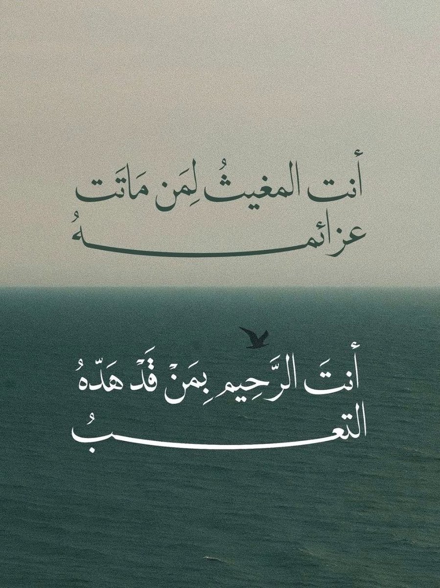 1gheith's tweet photo. يا رب، أنتَ الملجأ حين لا ملجأ https://t.co/mf02hCdIXL