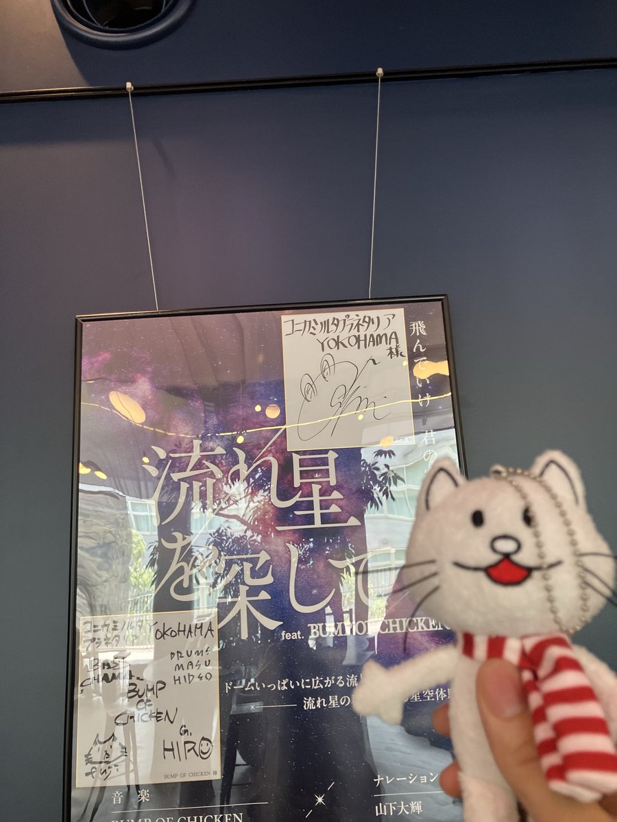 wildginger417's tweet photo. ゆうたろうとニコルと
一緒にバーガーキングで
お昼食べてから

コニカミノルタプラネタリウムで
BUMP OF CHICKENの
「流れ星を探して」
観てきました。
10年以上振りのプラネタリウム
BUMPの曲と星空が合って
とても綺麗でした。
行けて良かった！
#BUMPOFCHICKEN
#プラネタリウム
#流れ星を探して https://t.co/I4Mbwj4QVw