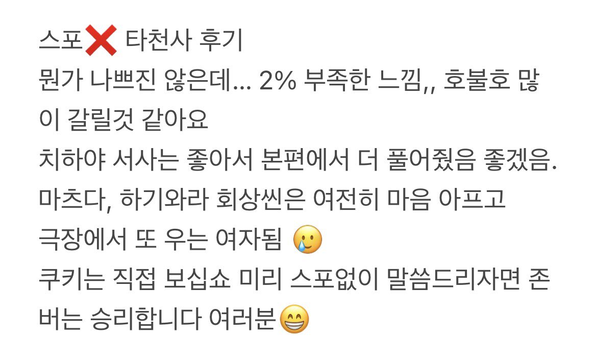 wjflqlzudkzkdl's tweet photo. 스포 없는 타천사 후기
ㄴ 사실 스포를 안하니까 쓸게 많이 없더라구요 
스포 버전은 비계로 올리겠습니다! https://t.co/19K2zsB7AT