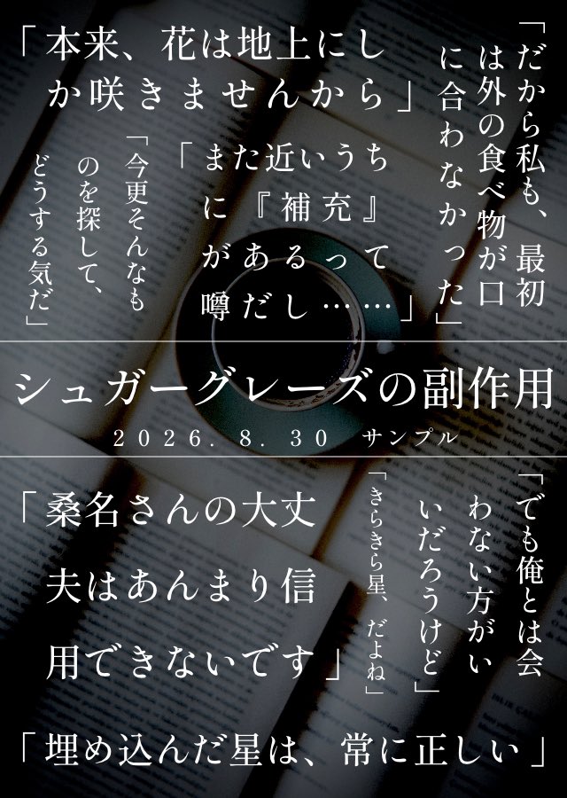 pomepome_yuran's tweet photo. 8/30 種蒔くは待つ君が為
東3ミ40bのスペースをいただきました🌱💖

新刊は江総出のパロディ小説になってます📖🫧
シリアス＆かなり注意事項が多い本編ですが何卒よろしくお願いいたします！

正式なサンプルは後日になりますが当日が楽しみです🥳💓 https://t.co/Tar7eSIkzA