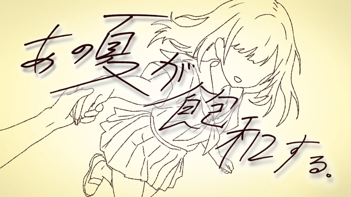 mentoku's tweet photo. あの夏が飽和する。/カンザキイオリ(cover)

歌:詩人さん

https://t.co/wLAsY0hfCW https://t.co/ssN759KaMY