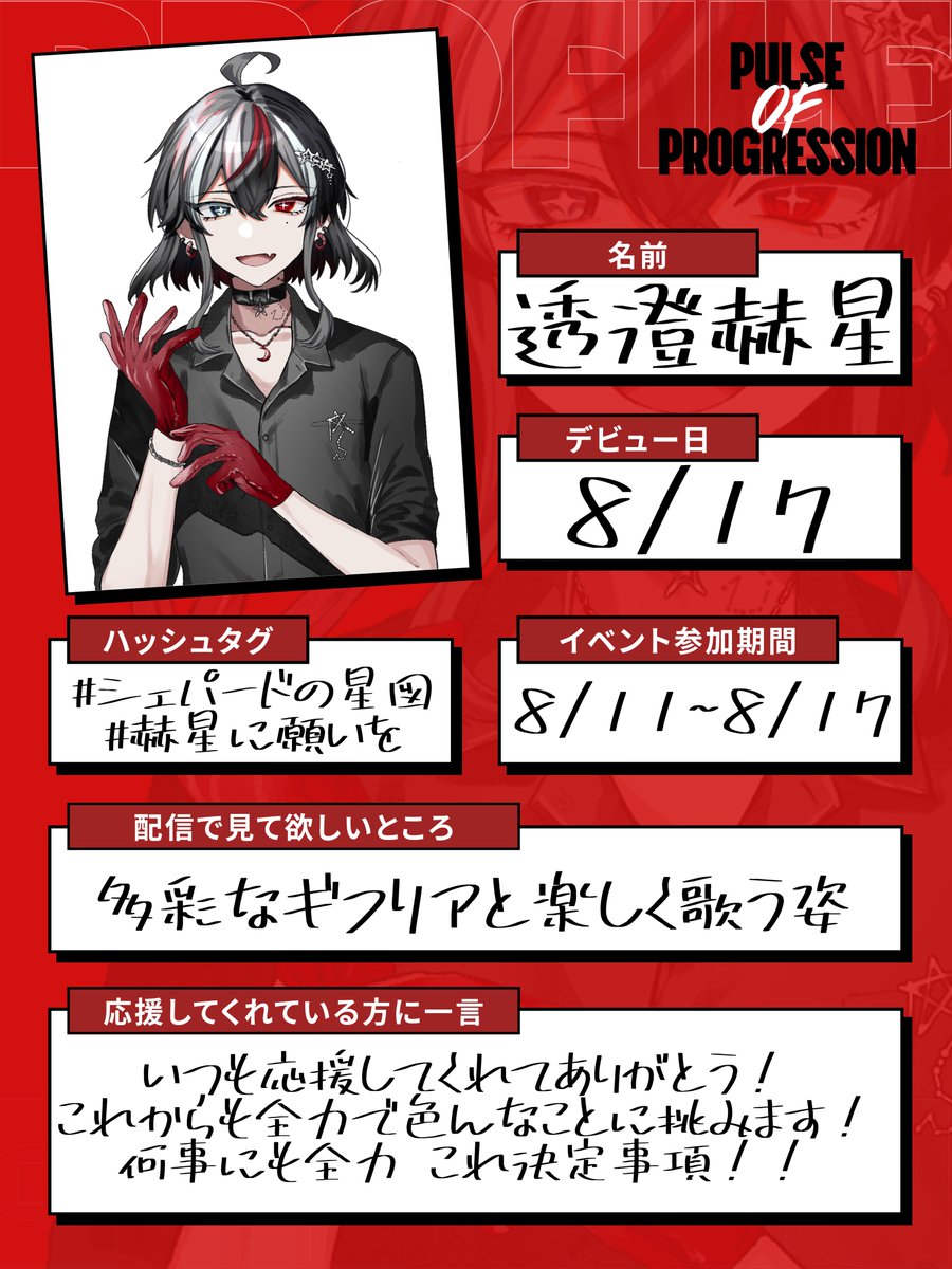 星羅✨プロフィール必読ページ 星⚠️プロフ必読⚠️様 専用 星羅