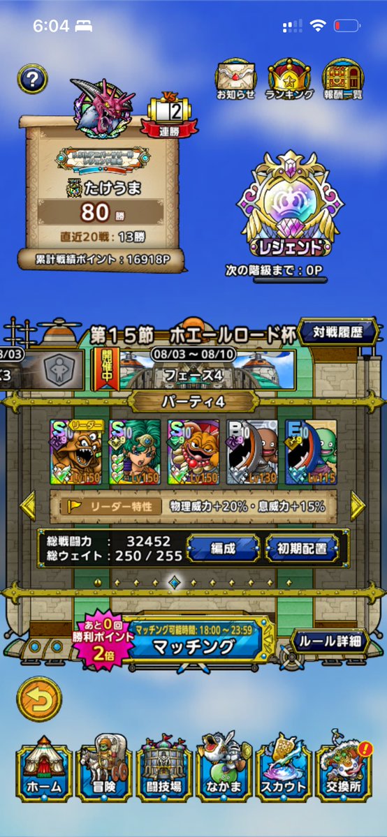 takeuma_dq's tweet photo. １日3勝でなんとかレジェ❣️ https://t.co/YIfz4zqaFh