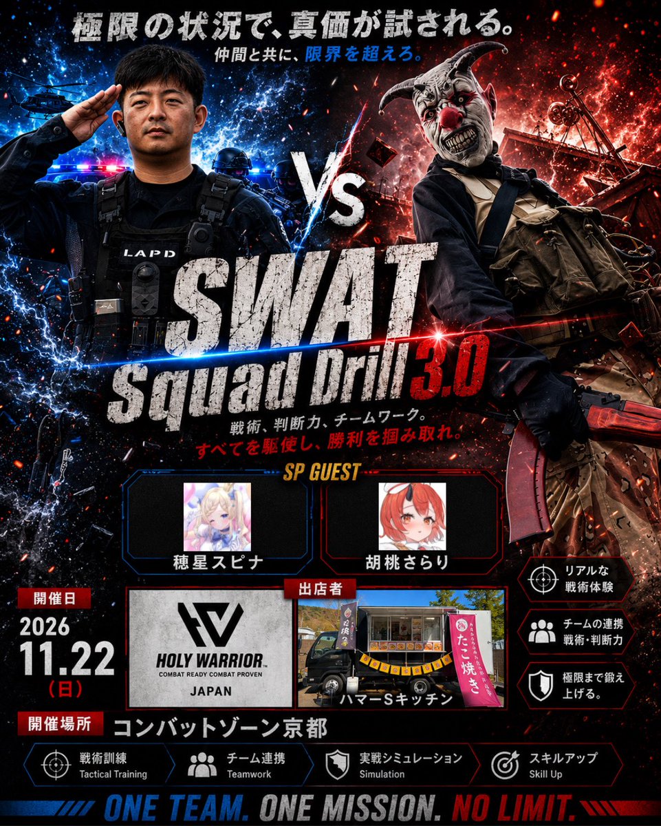 SWATSquadDrill's tweet photo. 現在の参加確定41人越えました！
内訳は警察17人、犯罪者24人です！

開催日はまだ先ですが引き続き募集しておりますので是非ご参加よろしくお願いします🙇

SPゲスト
穂星スピナ(@SupinaSuisei )様
胡桃さらり(@SarariKurumi )様

企画詳細は↓のツイプラからお願いします。
https://t.co/wBjiFVWrgX https://t.co/vzinGLzkUg