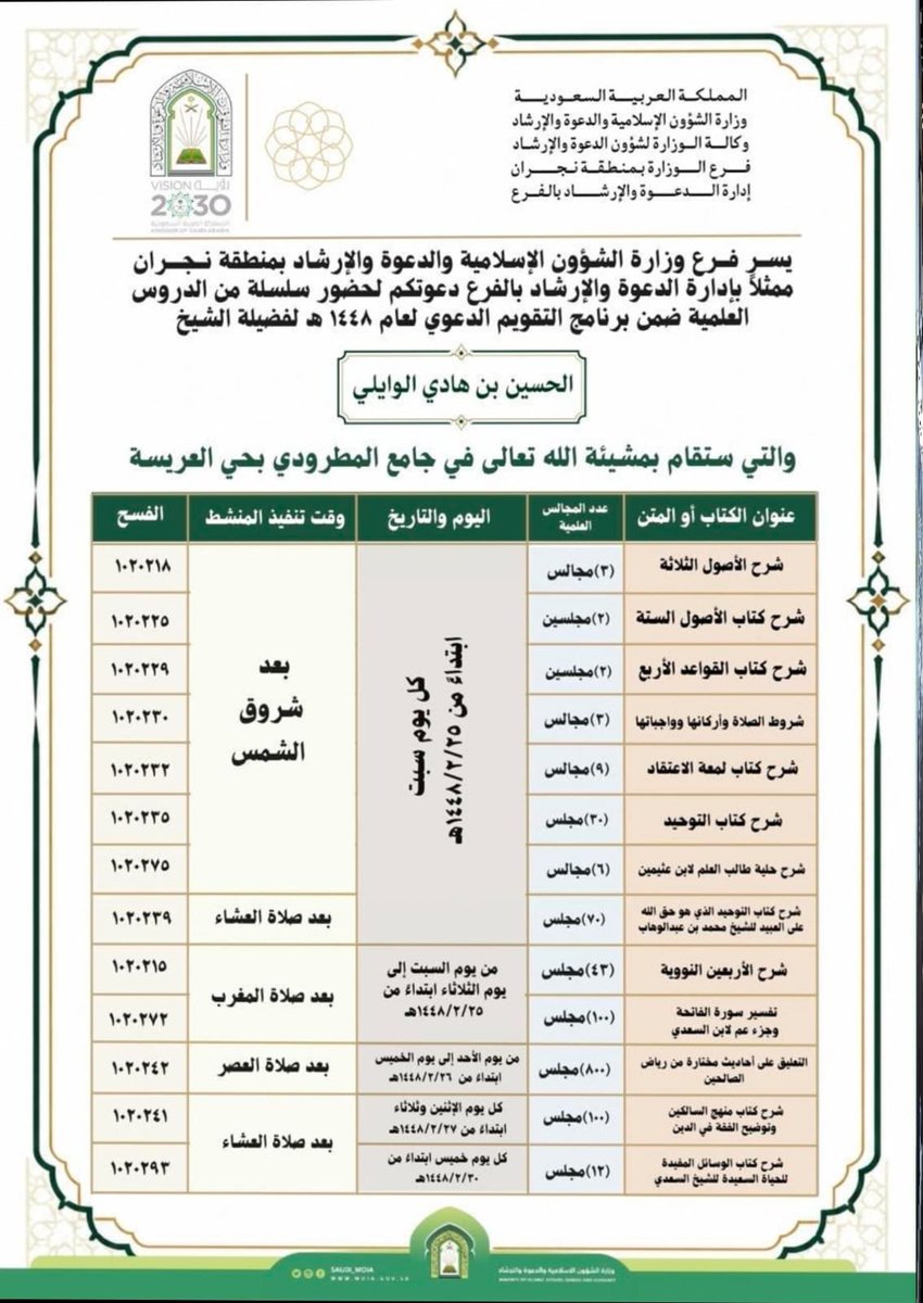 yassmine221's tweet photo. 📍في #نجران 
#محاضرات #أنشطة_دعوية https://t.co/Ei2ZU7MOTI