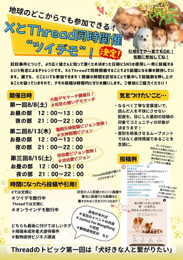 rein_mizusawa's tweet photo. 次は２１時からなんで
是非是非よろしくお願いします🙇
なんでも　情報や、この事件の訴えを拡散シェアをよろしくお願いします🙇
#水沢レイン　

#掲揚未成年者犬虐待事件
#動物虐待ビジネス撲滅 
#旺旺の想いデモマーチ
#JusticeForWangWang https://t.co/SNUKe2h8Wq