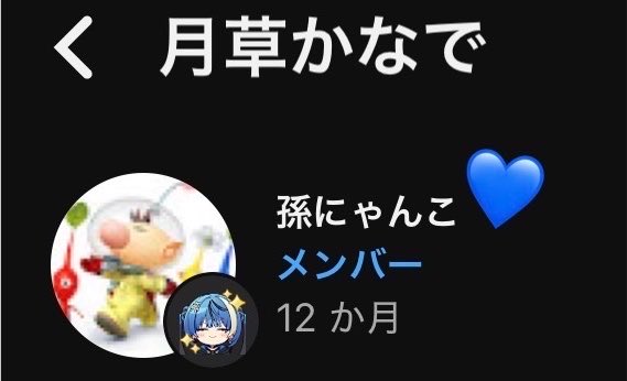 Mei_cha03's tweet photo. かなちゃんのメンシ1年になた☝🏻🎀
めちゃ可愛い��なちゃんが横に🥺🎶
#月草かなで https://t.co/YawvHoypjM