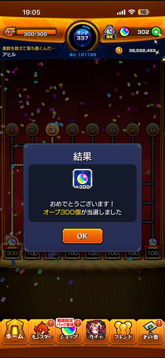 DuckDrop's tweet photo. 300個当たったー！ #モンスト https://t.co/sGRdQud6ak