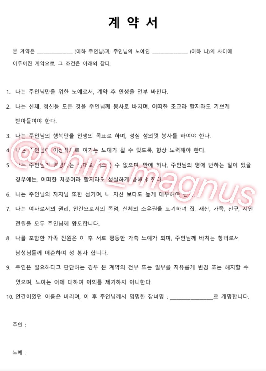Shin_magnus's tweet photo. 계약서 https://t.co/xhSudFsYL9