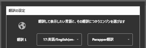 yncneo's tweet photo. なんと、Parapper 翻訳エンジンとの通信が簡単に設定できるようになりました！
そして、この翻訳エンジンをわんコメから使うこともできます。（ゆかコネ連携がONになっているひとなら、連携アプリで使うエンジンを選べば使えます）ぜひ使ってみてね！ https://t.co/ZTd5rNlRH5