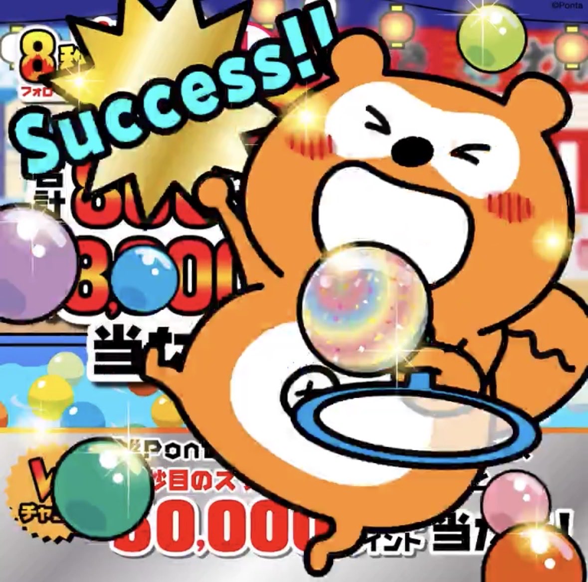 kanade10501's tweet photo. @Ponta #Pontaスーパーボールをすくえ https://t.co/apPEDyDeVX