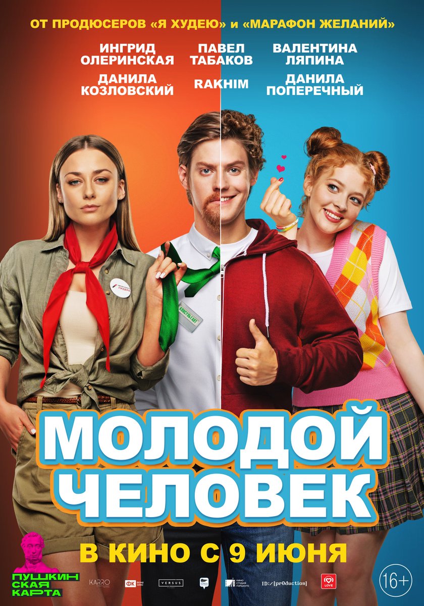 bormatograf's tweet photo. Говоря о нашем кино, понравился вот этот. Редкий случай, когда комедию смотрел без испанского стыда, прям хорошо написан. Приятные самоироничные шутки Козловского, да и вообще сценарий наполнен приятными мелочами. 
У него абсолютно отталкивающий постер, как у всех наших фильмов https://t.co/5w312sSSr4