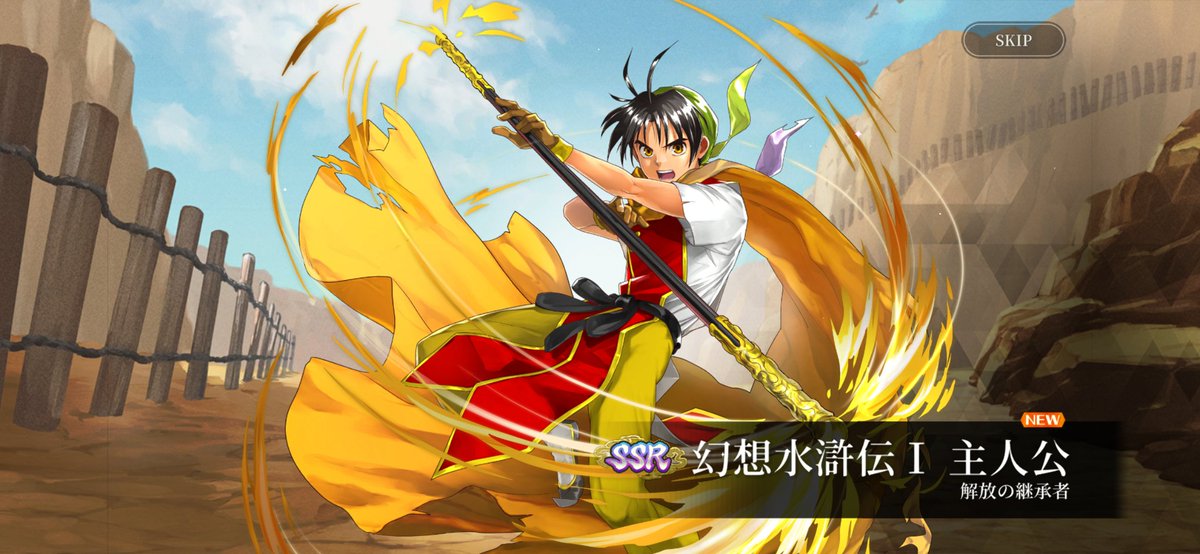 坊っちゃんGET！ #幻想水滸伝スターリープ