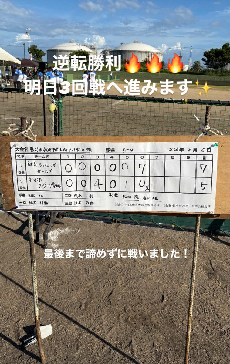 shining_sg's tweet photo. 初戦勝利です🔥次戦も応援お願いします💪
#諌早シャイニングガールズ #中学女子ソフトボール #全国中学生女子ソフトボール大会 #おおたスポーツ学校  #長崎県代表 https://t.co/GbJ3py8hqd https://t.co/25xic676pE