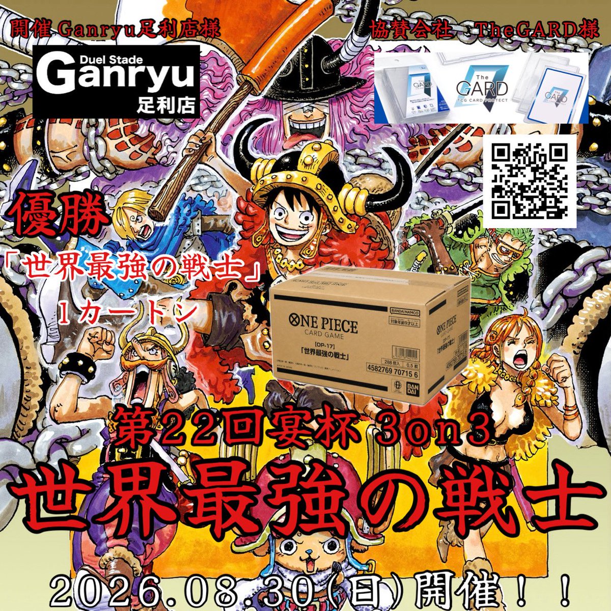 onepiece_utage's tweet photo. 【お知らせ📢】

第22回宴杯 「世界最強の戦士」3on3

\\\       8/30(日)      ///

Ganryu足利店(@ganryu_ashikaga )にて開催決定です‼️

https://t.co/QlTiFkjoGC

このポストをリポストで宴杯1名様参加費無料ご招待＆新スリーブを1つプレゼント🎁

#宴杯
#TheGARD https://t.co/TuVMHo4iqQ