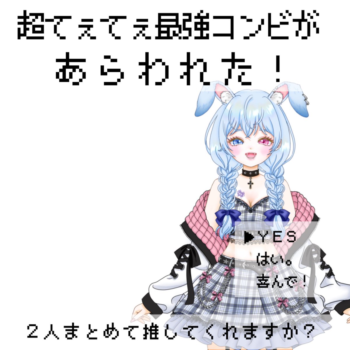 ponkichi12300's tweet photo. 配信一緒に頑張れる人！
企画とか一緒にできる人！
ゲーム一緒できる人！
なんでも一緒に楽しめる相方募集！！！！ https://t.co/OFTc64ise0