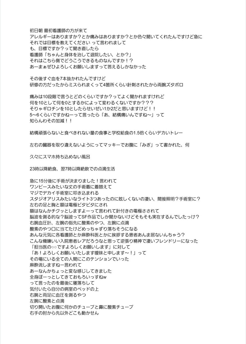AimaiGAME's tweet photo. 入院中のメモを取ってたんですけど動画にするほどでもなかったので没です https://t.co/UPwJfR8u9H