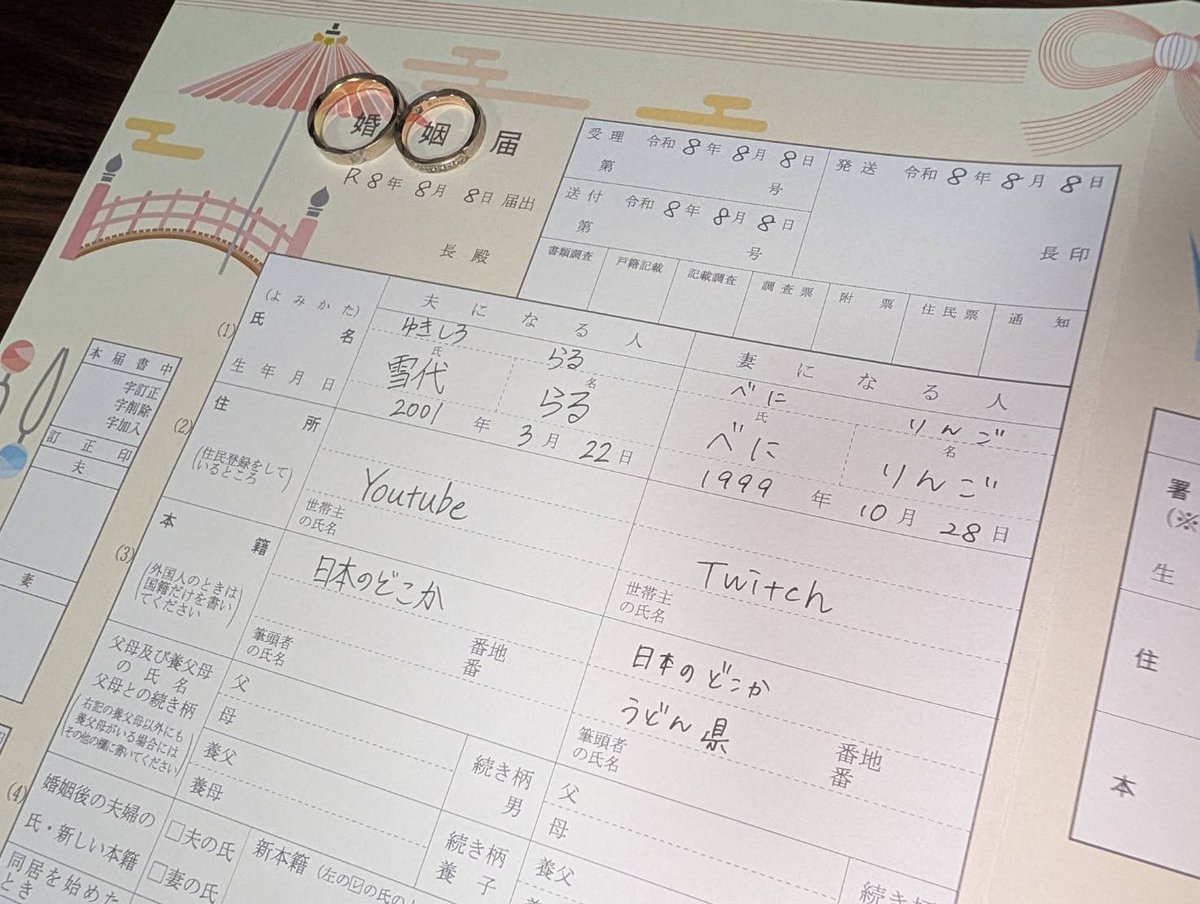 YukishiroRaru's tweet photo. 私事ですがこの度、兼ねてよりお付き合いしていました、べにりんご(@BENI__RINGO )と結婚いたしました💍

よくみんなに「まだ籍入れてないの？」と言われましたが、結婚記念日はR8の8/8で888がいいと2人で決め、今日にしました！🙌💫

これからも雪代家の2人を宜しくお願いします❄️🍎 https://t.co/wOjUsLkdoJ