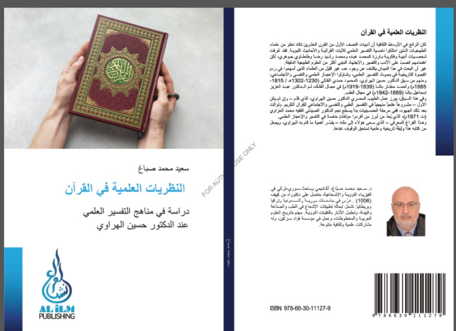 DrSaidsabbagh's tweet photo. صدر كتاب بفضل الله:
"النظريات العلمية في القرآن
دراسة في مناهج التفسير العلمي عند الدكتور حسين الهراوي"
 كان الرائج في الأوساط الثقافية أن أدبيات النصف الأول من القرن العشرين تكاد تخلو من علماء الطبيعيات الذين امتلكوا ناصية التفسير العلمي للآيات القرآنية والأحاديث النبوية.+ https://t.co/9co5ug0XaU