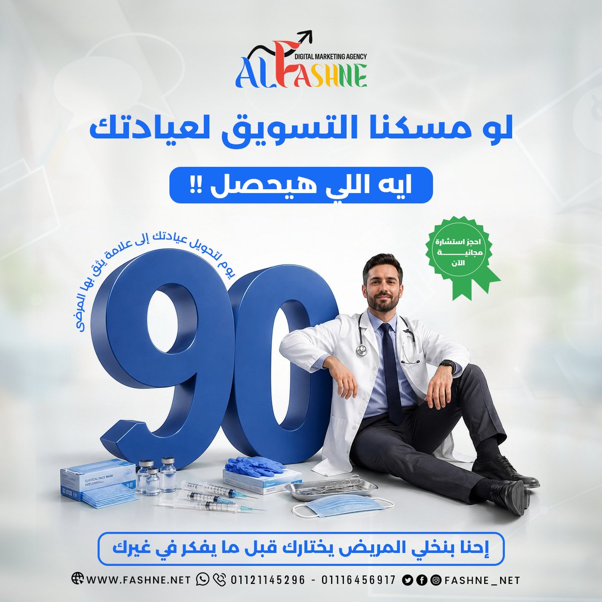 fashne_net's tweet photo. شكل صفحتك هو اللي بيحدد المريض هيحجز أو يكمل سكرول 🤷🏼‍♂️
إحنا بنخلي عيادتك تظهر بالشكل اللي يستحقه شغلك:
✔️ إدارة سوشيال ميديا
✔️ محتوى طبي احترافي
✔️ فيديوهات ومونتاج جذاب
✔️ حملات إعلانية 
بيهانس https://t.co/h1Zt0GYoF3
ويب سايت: https://t.co/ku2z3uqMo8
#DigitalMarketing #عيادة https://t.co/ZXlLdHvTB3