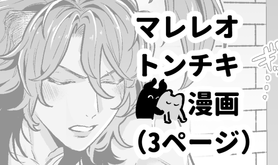 two1225's tweet photo. マレレオ　トンチキ漫画
なんでも許せる人向け
https://t.co/BDo3Bnn51h https://t.co/3BXD9Lg3eN