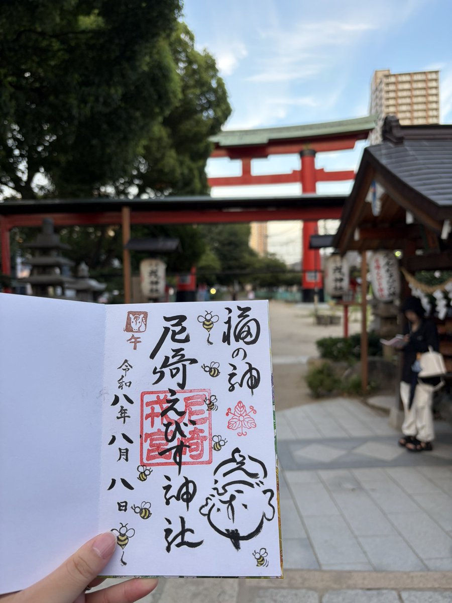 happapa42's tweet photo. 尼崎市の尼崎えびす神社⛩️
令和八年八月八日の御朱印です
大行列で受け取りまでに4時間かかったのは初めてでした😉
でも16時すぎても社務所の方がずっと対応してくださっていたので有難いやらお疲れ様ですの気持ちです🙏
#御朱印
#尼崎えびす神社 https://t.co/424SoKAqeV