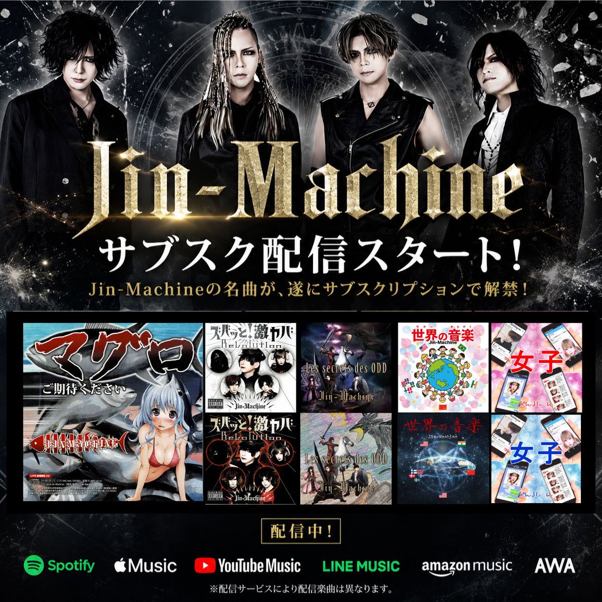 jin_mastaff's tweet photo. Jin-Machineサブスク配信スタート！

💿マグロご期待ください
💿ズバッと！激ヤバRevolution
💿 Les secrets des ODD
💿世界の音楽
💿女子 https://t.co/hzdO0NDiPP