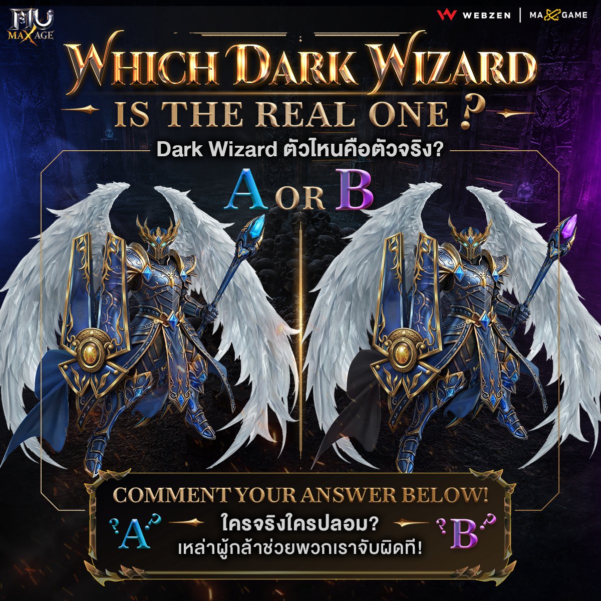 MU_MAXAge's tweet photo. A or B—which one is the real Dark Wizard? 🔍
Look closely and drop your answer in the comments!
------------------------
A หรือ B—Dark Wizard ตัวจริงคือตัวไหน? 🔍
สังเกตให้ดี แล้วคอมเมนต์คำตอบกันเลย!
#MUMAXAge #MaxionGame #WEBZEN #MMORPG #PCGAME #MUOnline #Quiz https://t.co/138fhMHA1F