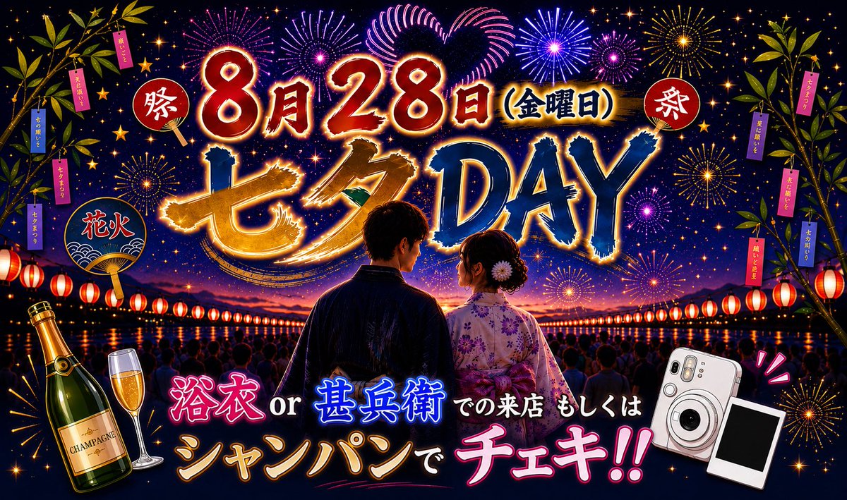 DARLINEncore's tweet photo. 新店CLUB DARLIN-Encore-
8月28日は遅れてやってきた七夕DAY🎋
OPEN 20:00〜LAST24:00
従業員一同浴衣か甚兵衛着て皆様のご来店を心よりお待ちしております!!
#ススキノ
#札幌
#ホスト
#従業員求人
#groupBJ https://t.co/JORmweRhqH