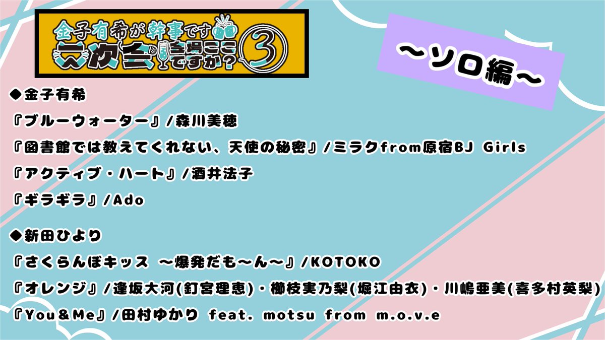 kanekosanndesu's tweet photo. 家事をしながら #ねこと二次会 で歌う歌を流してるわけですが、今回のむずいっ😂✨そして、良い曲たくさんである。

このイベントはほぼトークなくて歌をめちゃくちゃ聞くイベです！(笑)そういうの好きな人は是非遊びに来てねー！

ゲストは #新田ひより ちゃんだよーん✌️ https://t.co/HWDthmp1w2