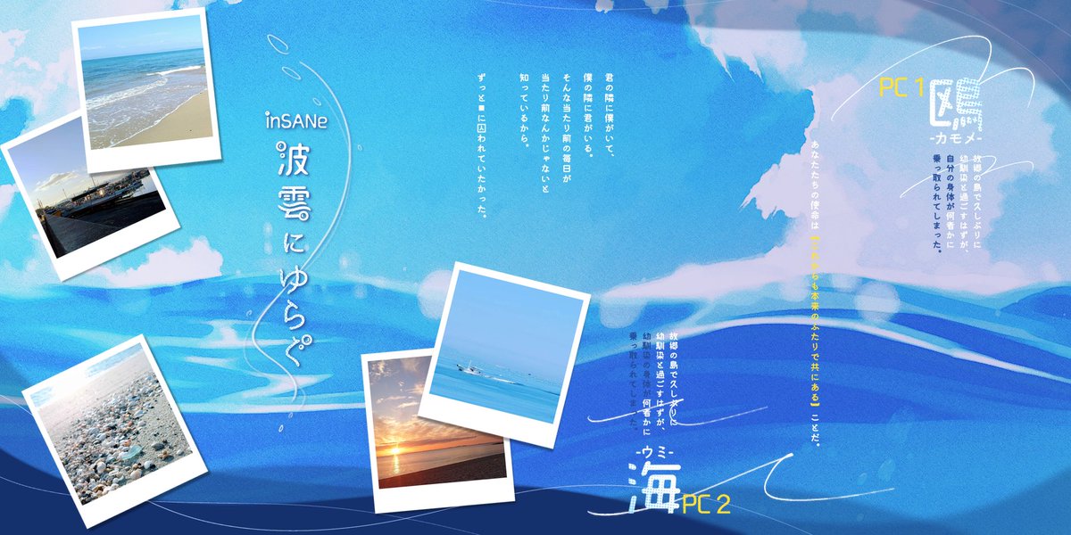 yoiduki_ice's tweet photo. 『あぶくの海鳥』続編の『波雲にゆらぐ』も、お部屋パネルだけつける予定です https://t.co/9uo2bRMxi3