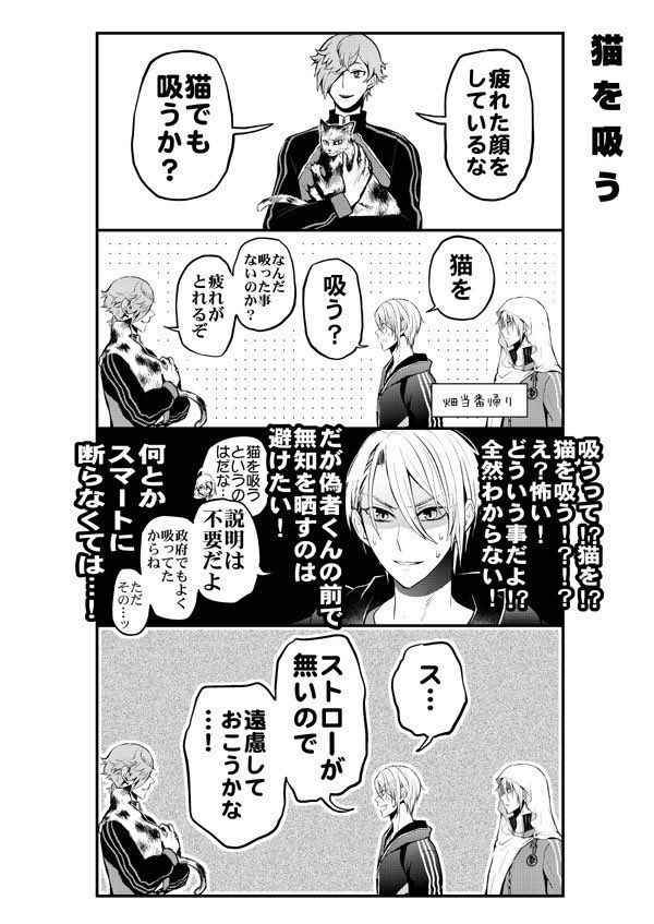 kadododo's tweet photo. 「猫吸い」が何なのか分からないけど無知を晒したくないのでスマートに断ろうと試みる長義 https://t.co/Hz31QYGtsr