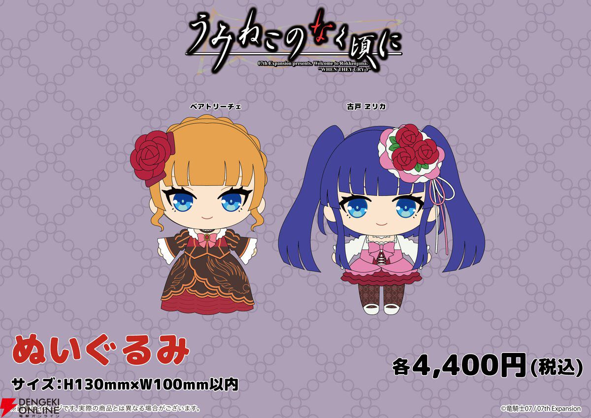 dengekionline's tweet photo. 『うみねこのなく頃に』POP UP SHOPが池袋で開催決定。新規描き下ろしグッズに、ベアトとヱリカのぬいぐるみも登場

・アクスタや缶バッジなど、描き下ろしイラストグッズが多数登場
・目玉はベアトとヱリカのぬいぐるみ
・通販の受付もスタート

https://t.co/H9FbarljYk https://t.co/awwDWHY4Cv