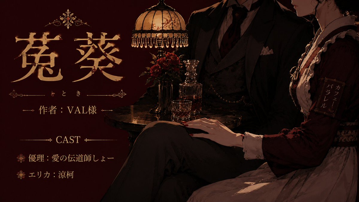Suzuka147047's tweet photo. 8/15 22:00
ツイキャス涼柯枠

『菟葵』
作：VAL
https://t.co/8XJzxfIZl2

『Opiate』
作：SHIINE
https://t.co/vCkstFePPN

演者：愛の伝道師しょー(@NiconicolifeA)
※敬称略 https://t.co/da2mOS12tN