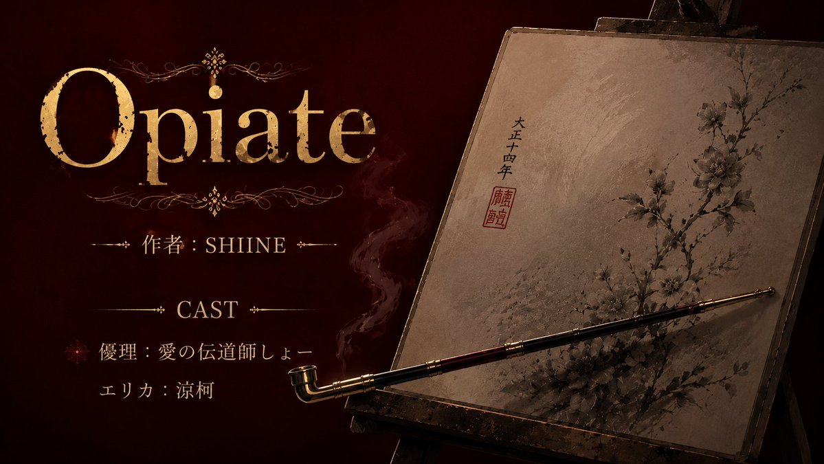 Suzuka147047's tweet photo. 8/15 22:00
ツイキャス涼柯枠

『菟葵』
作：VAL
https://t.co/8XJzxfIZl2

『Opiate』
作：SHIINE
https://t.co/vCkstFePPN

演者：愛の伝道師しょー(@NiconicolifeA)
※敬称略 https://t.co/da2mOS12tN