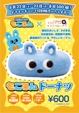 ikumi_mama's tweet photo. 📣もころんドーナツ販売のお知らせ📣

8月22日（土）・23日（日）の2日間、
【ロマンスカーミュージアム】にて
🍩「もころんドーナツ」🍩を
販売いただくことになりました！

もころんが、かわいいドーナツになって登場です✨
ぜひこの機会に、
もころんドーナツをお迎えいただけたら嬉しいです😊

詳細はこちら👇
https://t.co/Un9HINNqJs

🐈イクミママのどうぶつドーナツ🐈
#もころん
#ロマンスカーミュージアム
#イクミママのどうぶつドーナツ
