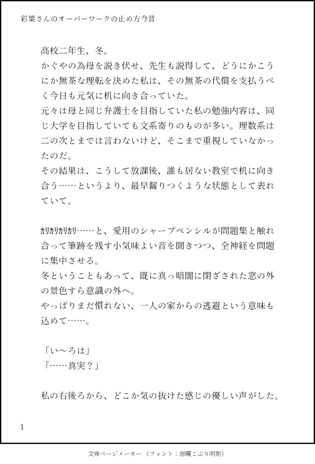 kurosio_hisui's tweet photo. SSでけたよ。

オーバーワーク咎められる彩葉さんのお話です。
続きは渋のリンクからお願いします。

#超かぐや姫
#超かぐや姫SS https://t.co/ZKGr6G70Nc