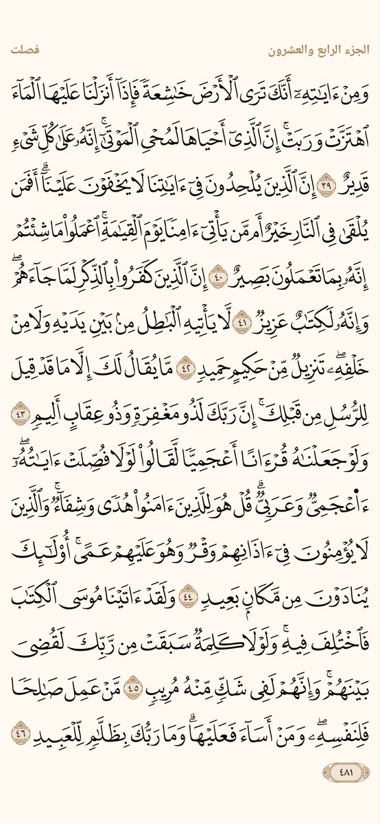 6l2l6's tweet photo. #رتويت_للأجر
صفحة من القران يومياً كفيلة بأن تبعدك عن هجره  
من صفحة { ٤٨١ }  إلى صفحة { ٤٨٢ } https://t.co/bCqa0o0TPM