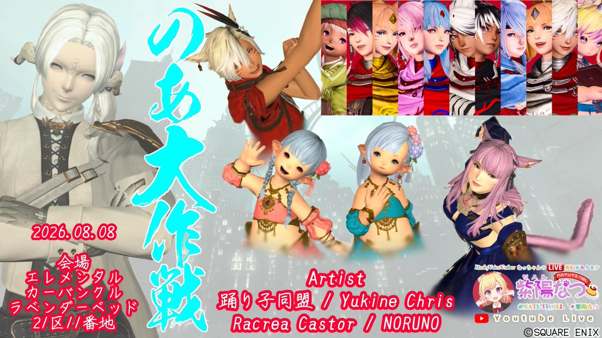 NATUTI_NEL's tweet photo. 久しぶりのノア大作戦配信です7周年おめでとうございます🎉【FF14ユザイベ】ElementalDC/Carbuncle🎵『演奏イベントのあ大作戦7周年！』 https://t.co/Lo8xKIGzOV @YouTubeより 
#紫陽なつ https://t.co/CCTdZAPzcZ