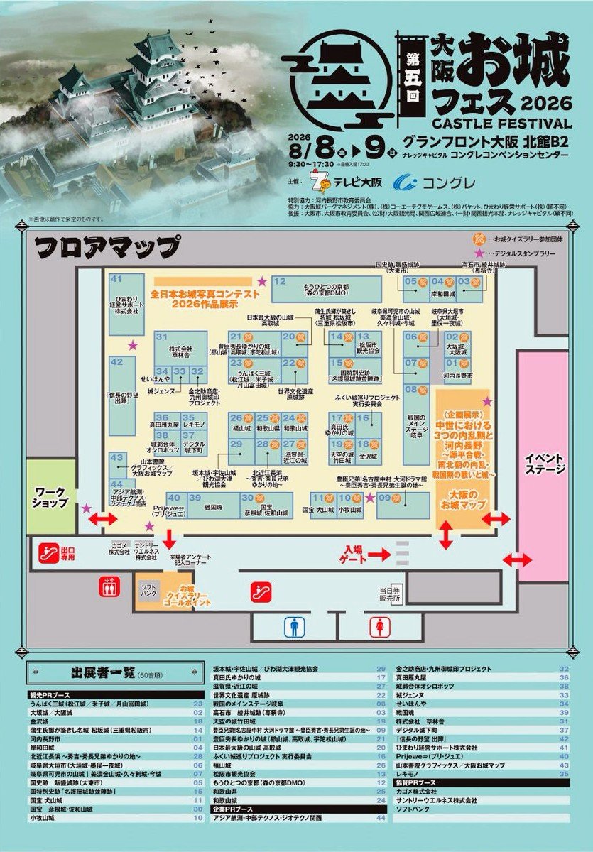 nagaokakyobusho's tweet photo. ⚔️明日出陣⚔️
8/9(日) #大阪お城フェス2026 へ出陣🏯
場所：#グランフロント大阪 北館B2
演武：10:50～11:00
ミニ講演会：13:00～13:30
場所：京都ブース

演武の披露と、ブースにてミニ講演会も行います✨
新 #御城印 や追加販売予定の御城印も出るかもです🏯
是非お越しください😊

#大阪お城フェス https://t.co/7SdC2RZ24m