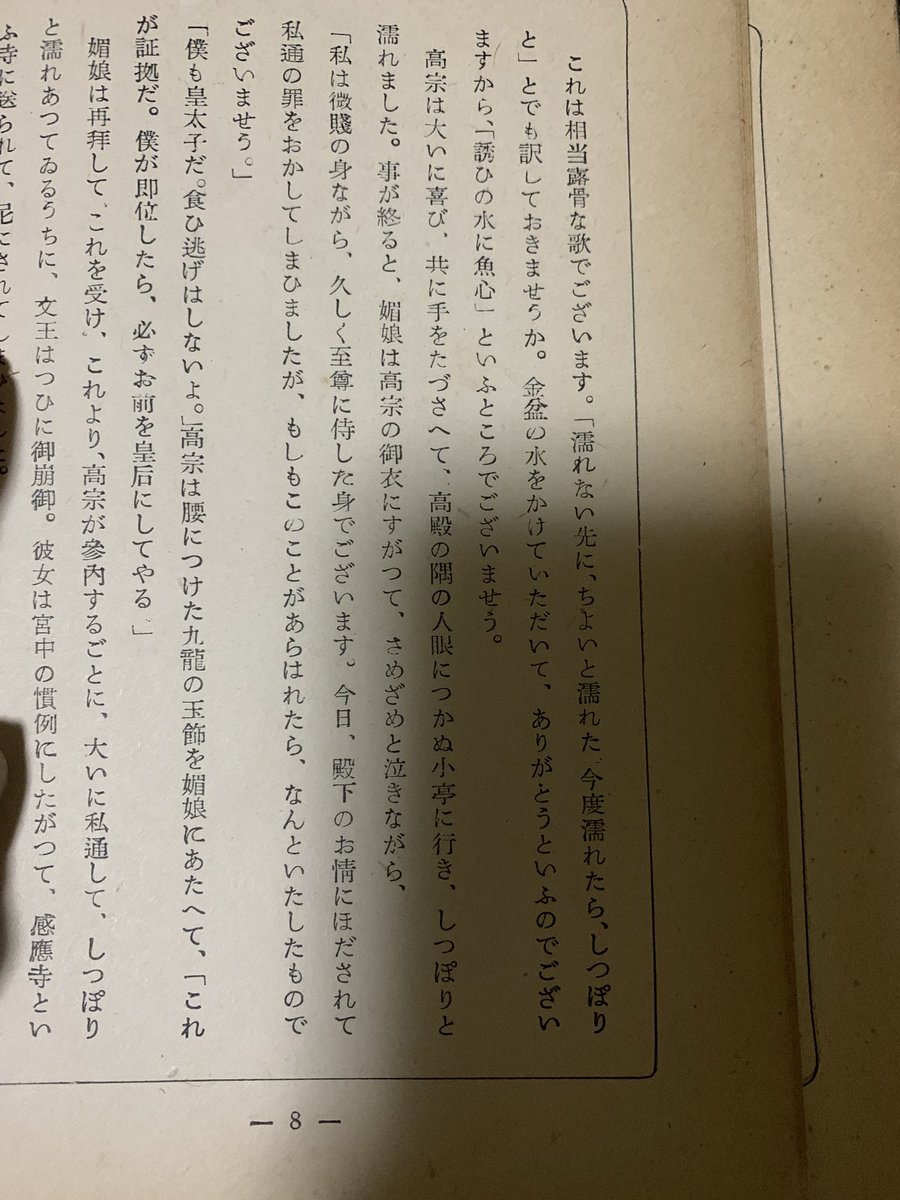 KitaguroNorth's tweet photo. 喫煙しながら読書してたら、とんでもないエッチな漢文が出てきて咽せた。 https://t.co/6KS4FZuX1v