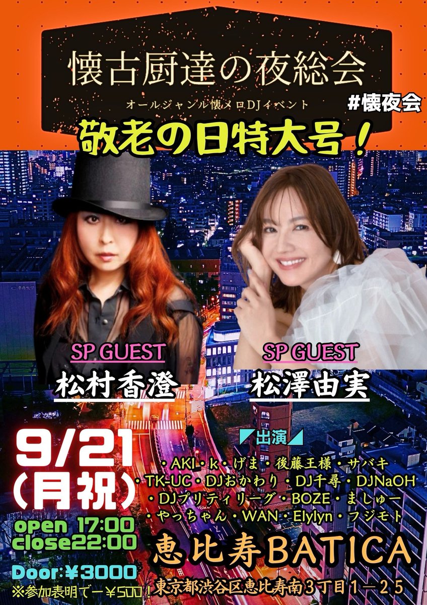 e1y1yn86's tweet photo. 09/21(月祝)懐古厨達の夜総会 敬老の日特大号
オールジャンル懐メロDJイベント
https://t.co/XceSOkUdxg
東京渋谷区-恵比寿BATICA
#懐夜会
VJ https://t.co/dSimxelPpZ