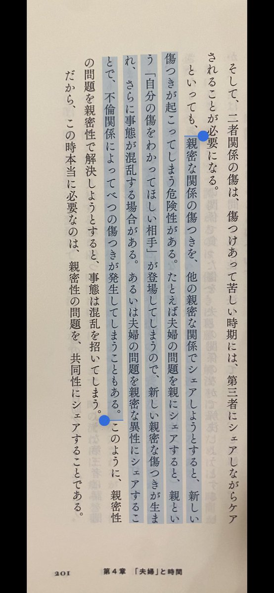 yondock's tweet photo. まだ途中だか思わず膝を打った。
家族や恋人のような「親密性」で生じた問題を他の「親密性」の関係でケアしようとすると、途端に事態は泥沼化するとの分析。

『「夫婦」不在社会』三宅香帆 https://t.co/I2WsHj5V4j