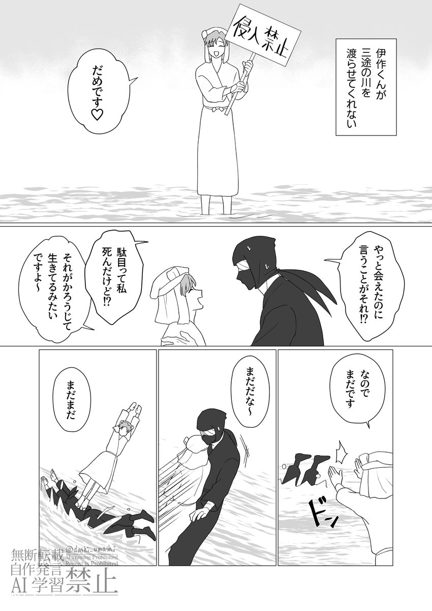 dashi_umashi's tweet photo. 雑伊(1/2)
三途の川を渡らせてくれない伊
死ネタですが前向きな方(多分) https://t.co/rkj0AwMPd7