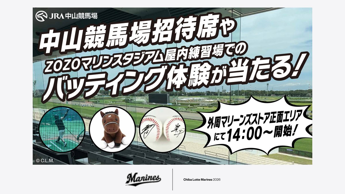 chibalotte's tweet photo. 8/22(土)は、当日の観戦チケットをお持ちの方が参加できるスペシャル抽選会を実施！
JRA中山競馬場の招待席や選手サインボール、選手も利用する屋内練習場でのバッティング体験などが当たります！
かわいいポニーも遊びにきますので、ぜひお越しください！

▼https://t.co/Gb1FYaEFsq
#chibalotte #Ad https://t.co/EDtR8jQbGh
