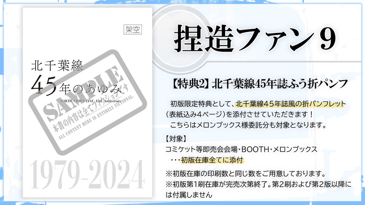 特典のお知らせです！ 会場特典(先着)およびBOOTH特典としてポスト