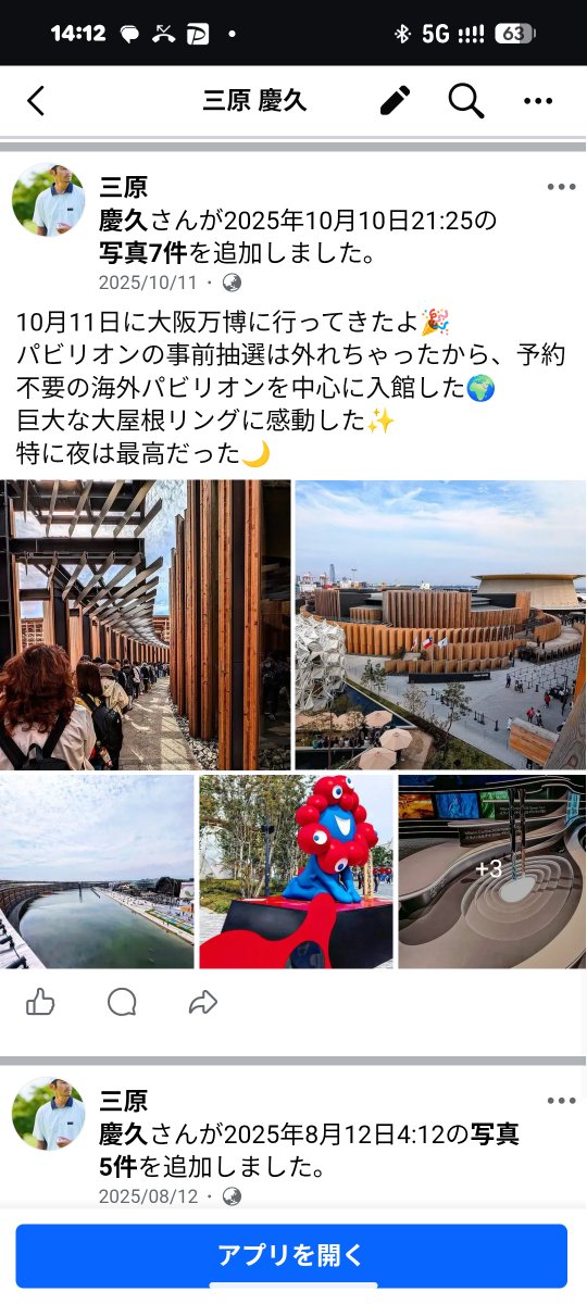 yoshi_m_man's tweet photo. 僕のFacebookが乗っ取られてました。
おそらく2日前に。
10年近く放置してたので全然気づきませんでした。。。

なんか乗っ取ったやつが古い記事まで捏造してたんやけど、なんか現実の俺より充実した生活しててムカつく。 https://t.co/YGelLSZK4R