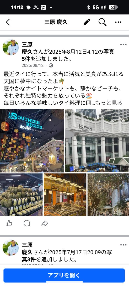 yoshi_m_man's tweet photo. 僕のFacebookが乗っ取られてました。
おそらく2日前に。
10年近く放置してたので全然気づきませんでした。。。

なんか乗っ取ったやつが古い記事まで捏造してたんやけど、なんか現実の俺より充実した生活しててムカつく。 https://t.co/YGelLSZK4R