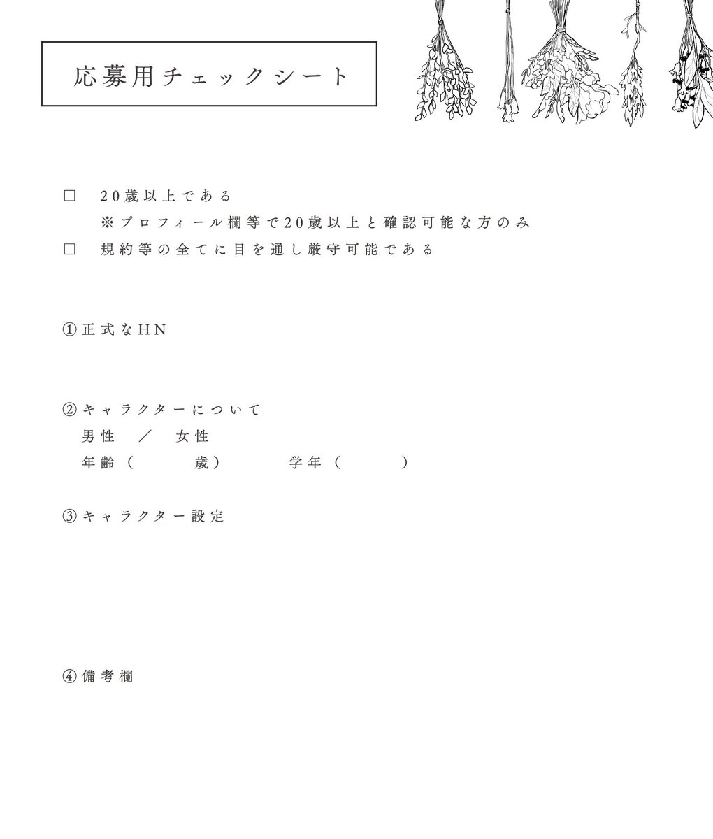 jubilee_TL's tweet photo. 応募用チェックシート https://t.co/te9GP7FMpB